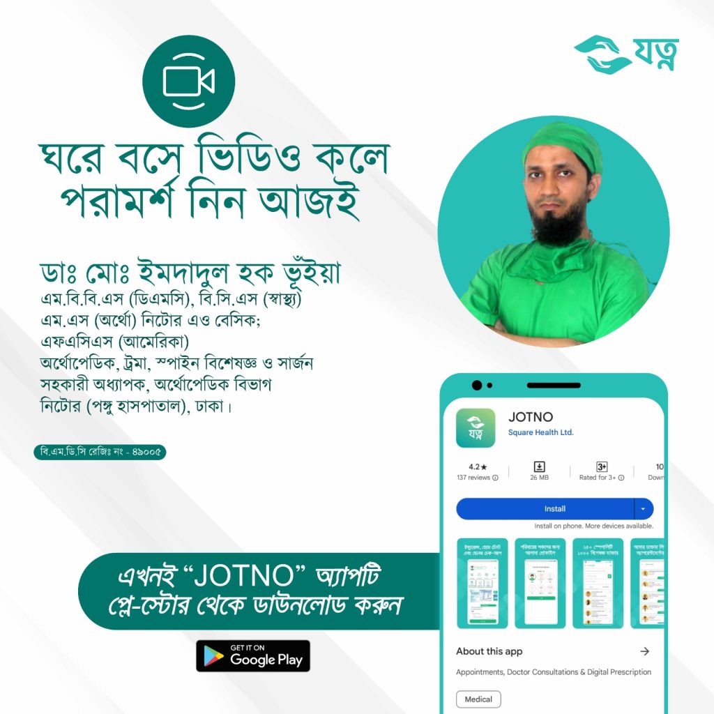 Assistant_professor_dr_md_emdadul_haque_bhuiyan